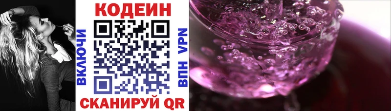 Кодеин Purple Drank  Купить закладки  Сланцы 
