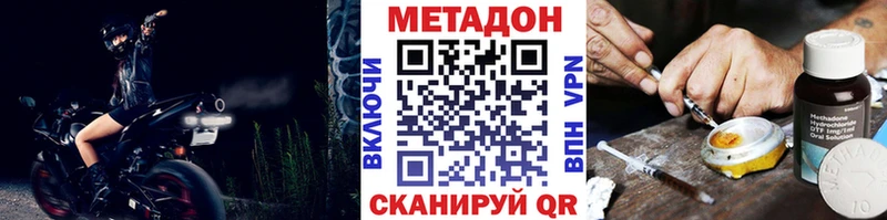 Метадон methadone  Купить закладки  Сланцы 